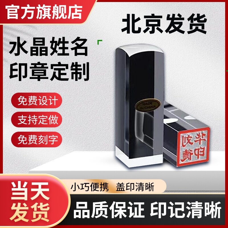 北京製の透明な模造クリスタルアクリルガラス製印鑑、住宅購入印鑑、個人名印鑑、手印、角印、名前スタンプ。