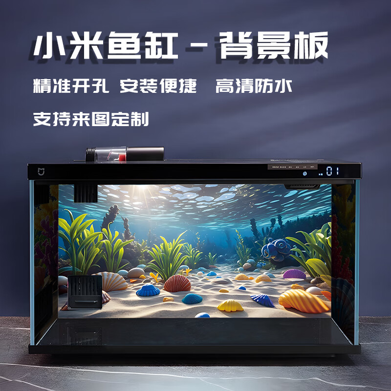 Xiaomiスマート水槽背景板絵画ステッカー地図風景装飾専用改造内蔵アクセサリー壁画