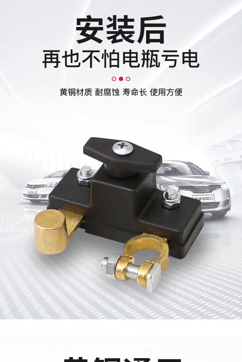Car Battery Power Switch Protector, Anti-Leakage, Anti-Drainage, New Brass Vehicle Model