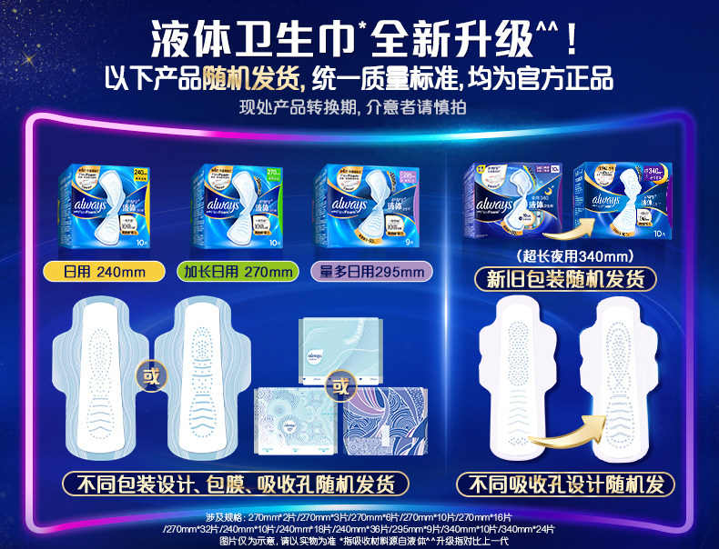 安享好物 安享S级卫生巾-护舒宝240 液体卫生巾 国标