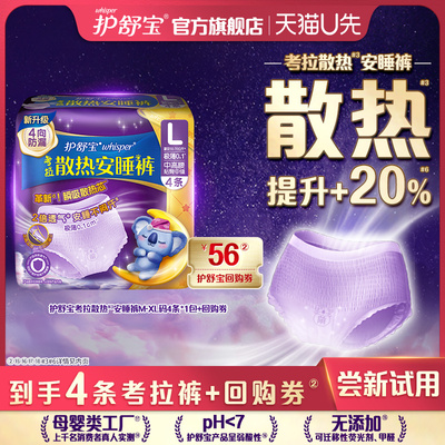 【天猫U先】护舒宝考拉安睡裤M/L/XL码4条+回购券
