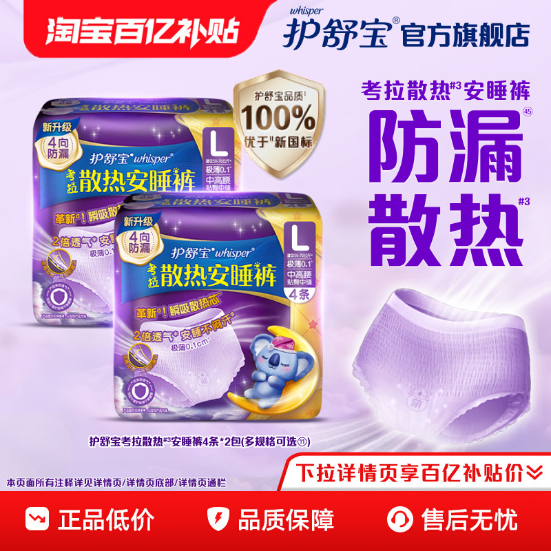【优于新国标】护舒宝考拉散热安睡裤姨妈夜用防漏裤型卫生巾官方