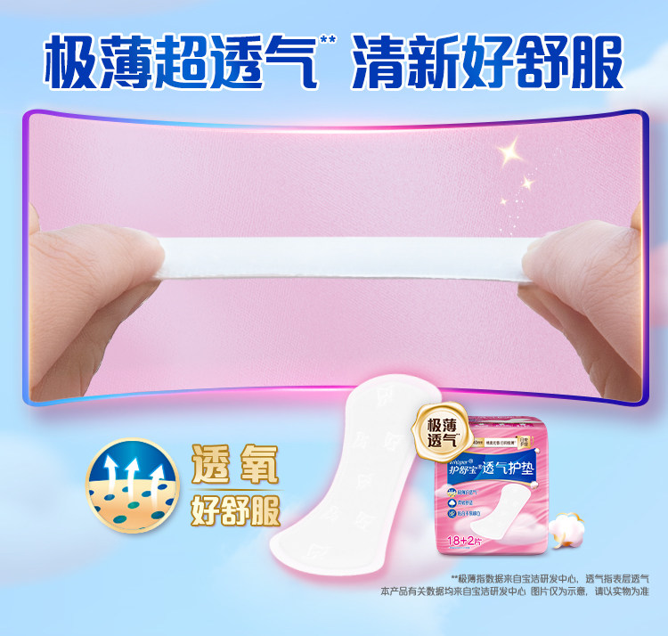 安享好物 安享E级卫生巾-护舒宝云感 透气护垫 企标 