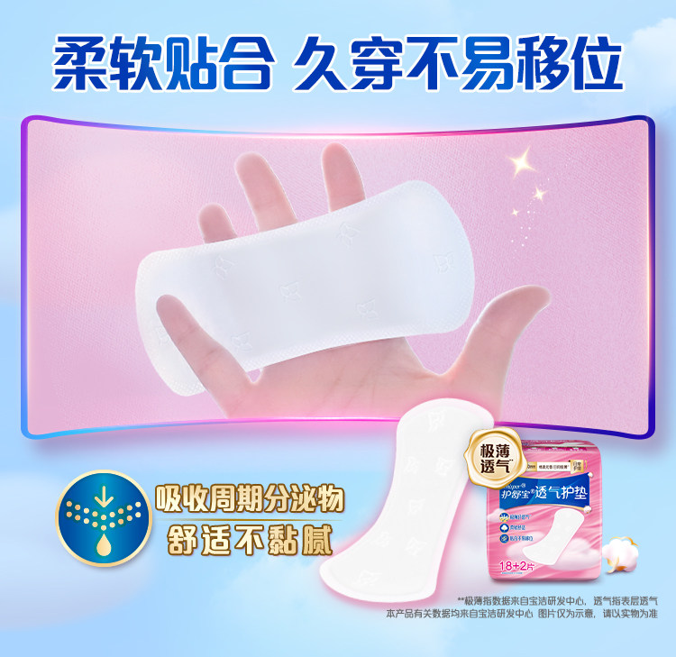 安享好物 安享E级卫生巾-护舒宝云感 透气护垫 企标 