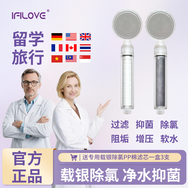 Ifilove Study Abroad Filter Showerhead Antibacterial Silver-Infused Chlorine Removal Pressurized Handheld Water Softening Set