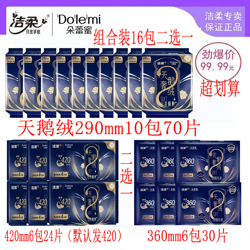 【Jierou Genuine Product】Jierou Duo Lei Mi Velvet Sanitary Napkins 290mm Day and Night Use for Teenagers