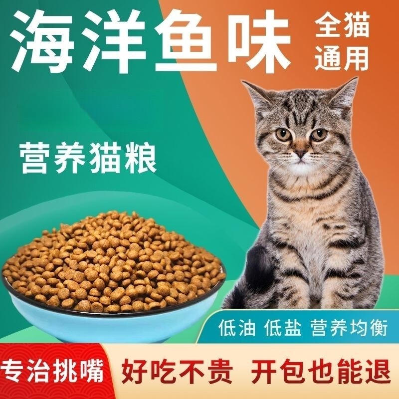 General-Purpose Cat Food, 2.5kg Packs, Ocean Fish Flavor, Salmon Flavor, Adult and Kitten Food, Special Price for Stray Cats, 5kg Packs