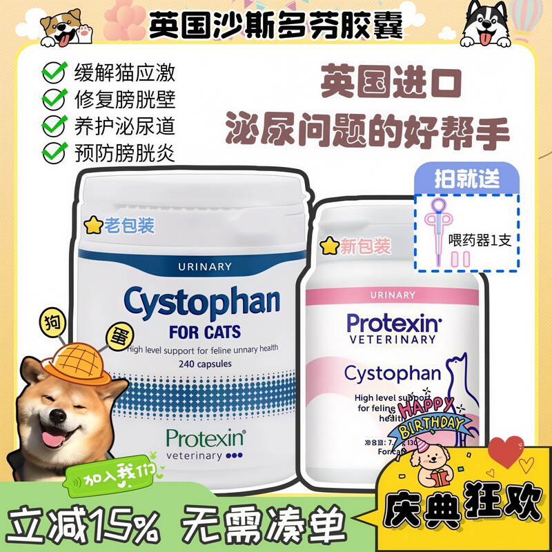 【Dog Egg】British Sadsdorf Cat Urinary System Care Product for Improving Bladder Function and Addressing Issues Like Infrequent Urination, Blood in Urine, and Urinary Obstruction 【Dog Egg】British Sadsdorf Cat Urinary System Care Product for Improving Bladder Function and Addressing Issues Like Infrequent Urination, Blood in Urine, and Urinary Obstruction