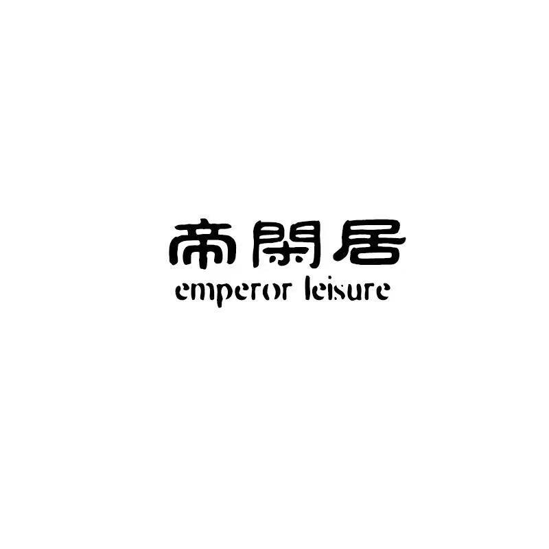 帝闲居卫浴工厂店