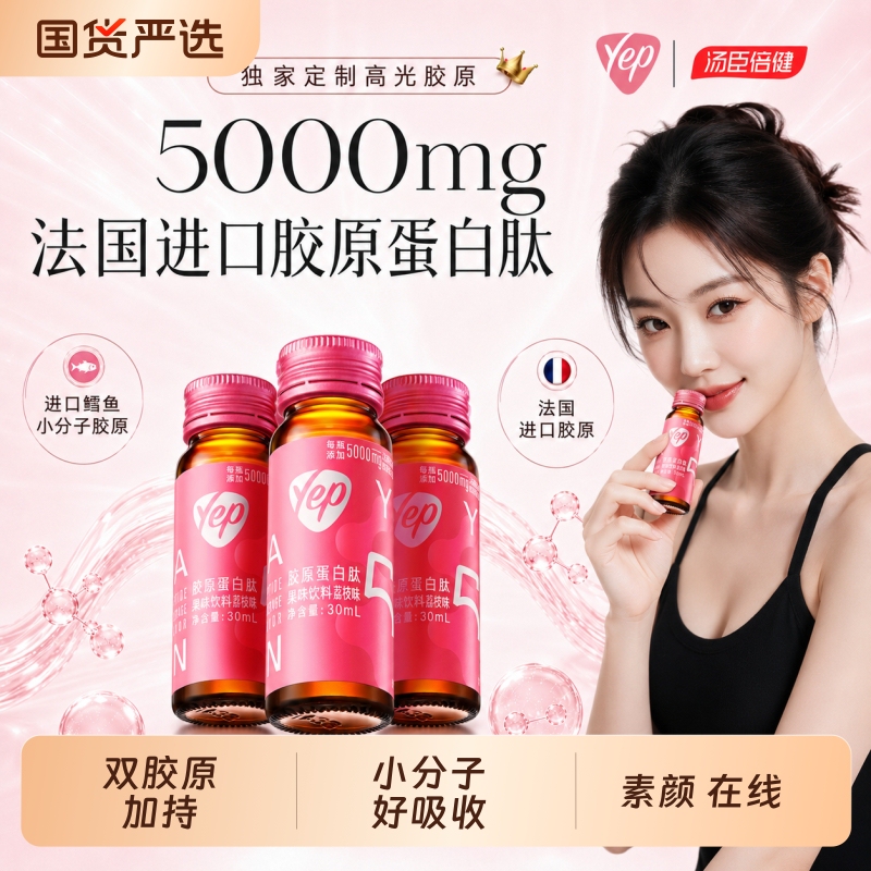 Tomson By-Health Yep Collagen Peptide Oral Liquid High-End Dual Collagen Anti-Aging Official Flagship Store Beverage