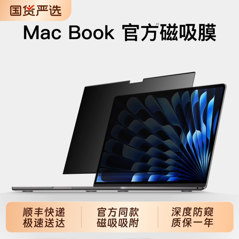 Anti-Peep Protective Film for Apple Computers, Magnetic Screen Film for MacBook Pro, MacBook Air Notebook 2026 Film, M5 M4 M3 M2 1316, MacBook Pro 14 Screen Protector, 15inch Electrostatic Adsorption