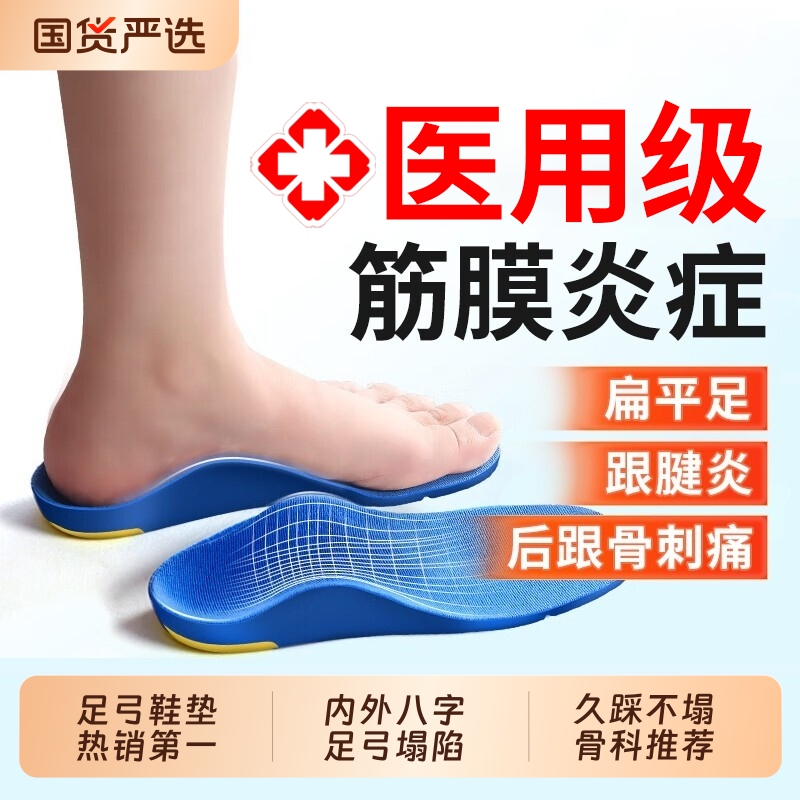 Medical Arch Support Insoles for Flat Feet, Plantar Fasciitis, Heel Pain, Bone Spurs, and Foot Valgus