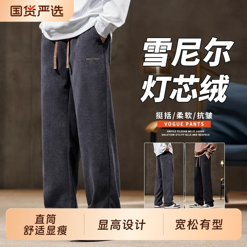 Corduroy Casual Pants for Men, Autumn and Winter Straight Wide-Leg Loose Long Pants, Workwear Sports Fleece Sweatpants