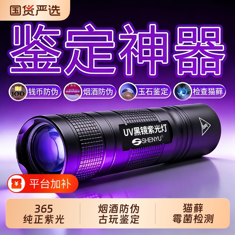 Uv365 Purple Light Lamp for Identification, Jade and Currency Detection Lamp, Blue Light Anti-Counterfeiting Handheld Ultraviolet Flashlight for Inspection Uv365 Purple Light Lamp for Identification, Jade and Currency Detection Lamp, Blue Light Anti-Counterfeiting Handheld Ultraviolet Flashlight for Inspection
