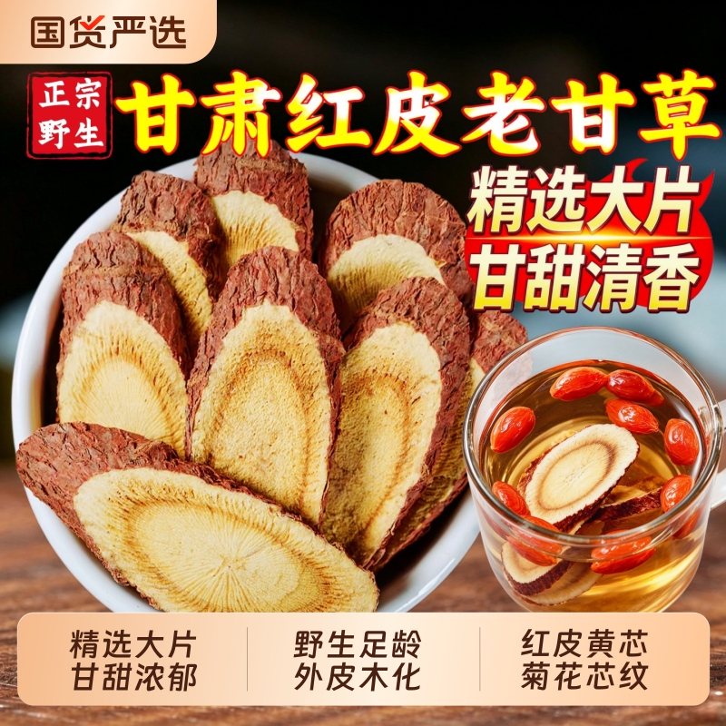 Gansu Wild Licorice Slices, Authentic Chinese Medicinal Herbs, Dried Licorice Slices, Raw Licorice, Official Flagship Store, for Brewing Tea, Poria Gansu Wild Licorice Slices, Authentic Chinese Medicinal Herbs, Dried Licorice Slices, Raw Licorice, Official Flagship Store, for Brewing Tea, Poria