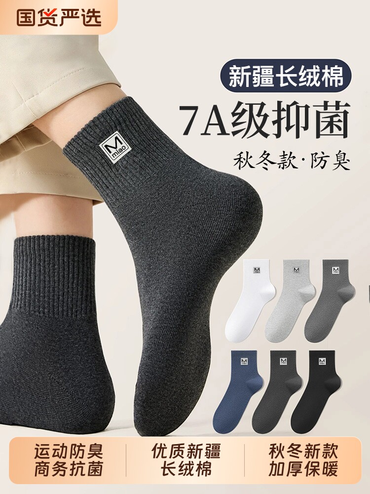 纯黑色棉袜子男士秋冬季款运动防臭中筒袜抗菌吸汗保暖商务长筒袜