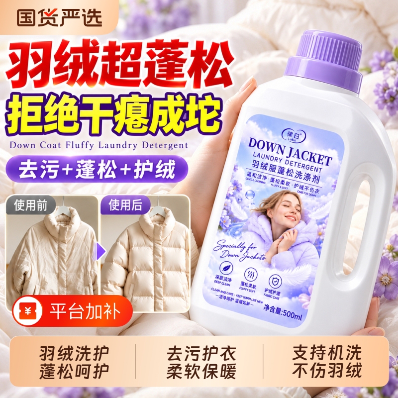Down Jacket Fluffy Detergent Magic Cleaning Agent Special Laundry Liquid for Washing Machine and Dry Cleaning Official Flagship Store Down Jacket Fluffy Detergent Magic Cleaning Agent Special Laundry Liquid for Washing Machine and Dry Cleaning Official Flagship Store