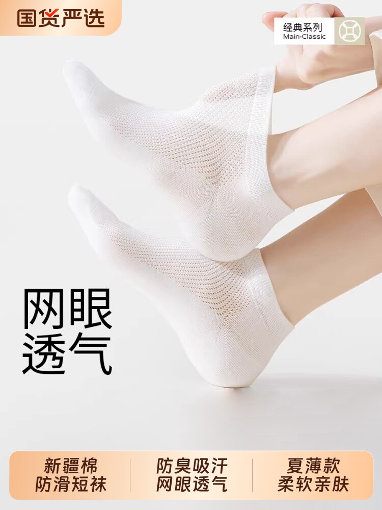 新疆棉袜子男女同款短袜夏季薄款防臭吸汗网眼透气不掉跟中短筒袜