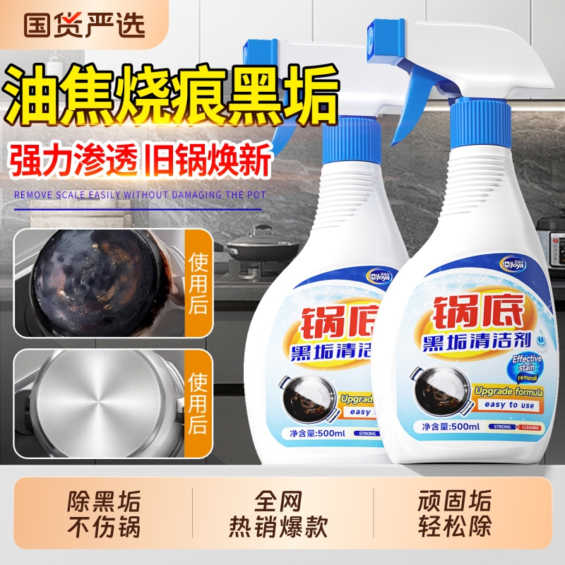 Pot Bottom Black Stain Cleaner, Powerful Stain Remover for Cleaning and Removing Black Residue, Specialized for Household Cleaning, Flagship Store Pot Bottom Black Stain Cleaner, Powerful Stain Remover for Cleaning and Removing Black Residue, Specialized for Household Cleaning, Flagship Store