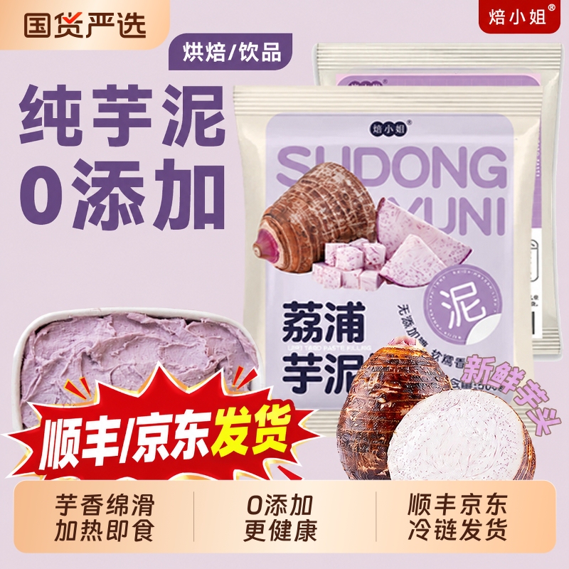 Miss Bei's Liupu Taro Paste Filling 0 Baked Milk Tea Shop Commercial Filling Ingredients Purple Sweet Potato Instant Dessert Semi-Finished Taro Balls Miss Bei's Liupu Taro Paste Filling 0 Baked Milk Tea Shop Commercial Filling Ingredients Purple Sweet Potato Instant Dessert Semi-Finished Taro Balls