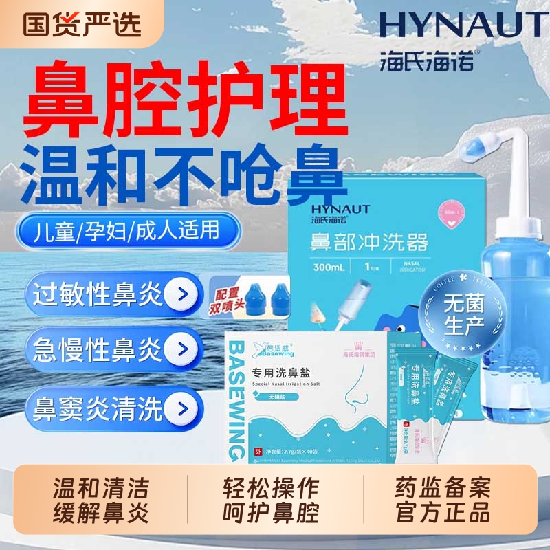 Haishi Hainuo Nasal Washer, Household Manual Nasal Irrigator for Adults and Children, Physiological Saline, Allergic Rhinitis Haishi Hainuo Nasal Washer, Household Manual Nasal Irrigator for Adults and Children, Physiological Saline, Allergic Rhinitis