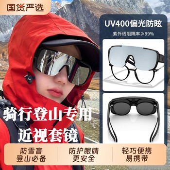 Mountaineering goggles cycling windproof snow sunglasses can cover myopia glasses uv rays snow mountain polarized sunglasses