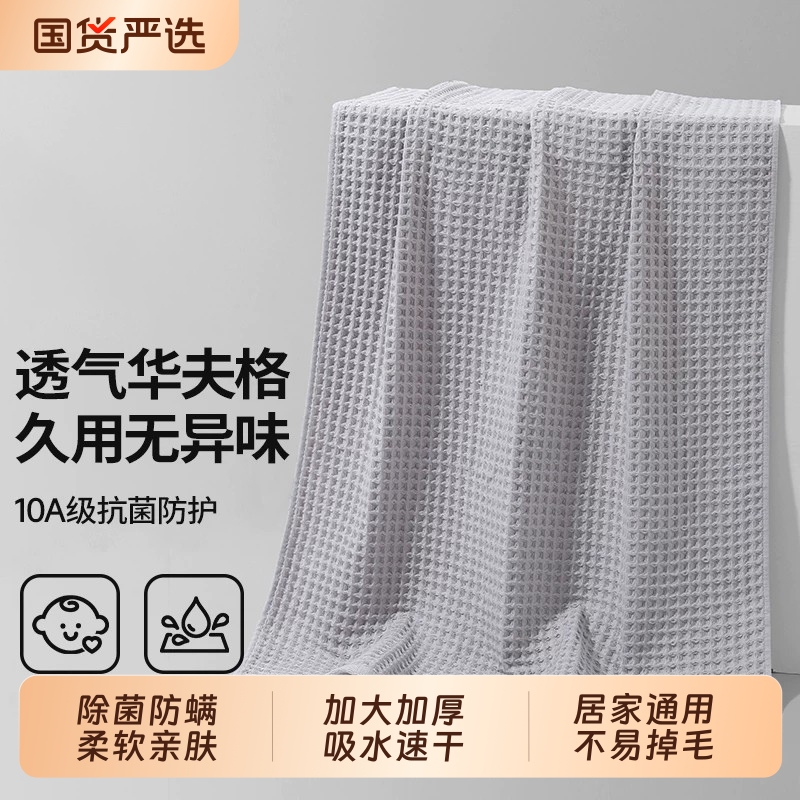 Waffle Bath Towel 100% Pure Cotton Men's Adult Teen Student Dormitory Absorbent Quick-Dry Thickened Version