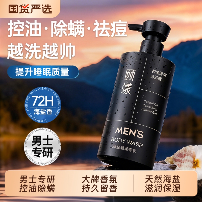Sea Salt Men's Shower Gel, Anti-Acne, Oil Control, Antibacterial, Anti-Mite, Anti-Itch, Refreshing, Long-Lasting Fragrance, Cologne Shower Gel, Charming Blue