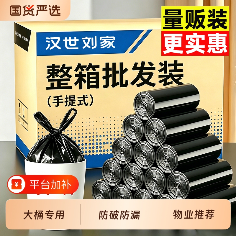 Han Dynasty Liu's Commercial Garbage Bags, Thickened, with Handles, 1000 Pieces, Wholesale, Kitchen Black Vest-Style Flat Mouth Large Bin