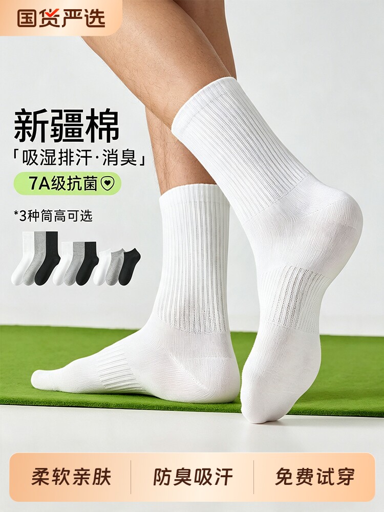 纯白色棉袜子男女夏薄款运动中筒袜短袜青少年长袜新疆棉长筒防臭