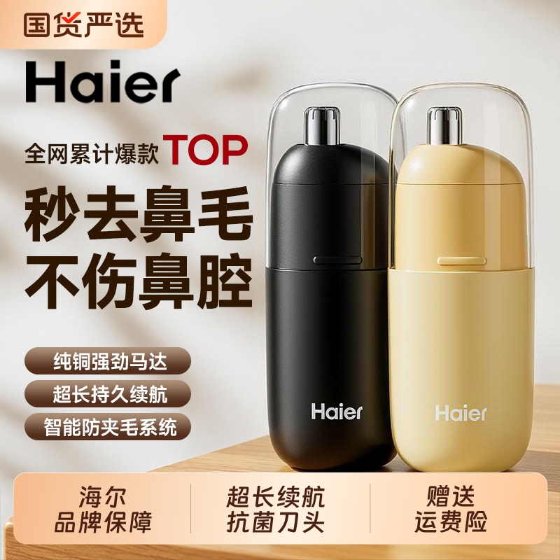 Haier Electric Nose Hair Trimmer for Men, Nose Pore Cleaning Tool, Women's Nose Hair Clipper, Rechargeable Shaving Device Haier Electric Nose Hair Trimmer for Men, Nose Pore Cleaning Tool, Women's Nose Hair Clipper, Rechargeable Shaving Device
