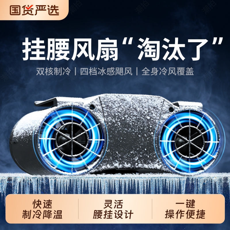 Portable Waist Fan, Wearable Cooling Device for Outdoor Use, Small Rechargeable Fan for Construction Sites, Kitchen, Neck and Waist Hanging, Ultra-Long Battery Life, Wearable Air Conditioning Clothing, Desktop Use Portable Waist Fan, Wearable Cooling Device for Outdoor Use, Small Rechargeable Fan for Construction Sites, Kitchen, Neck and Waist Hanging, Ultra-Long Battery Life, Wearable Air Conditioning Clothing, Desktop Use