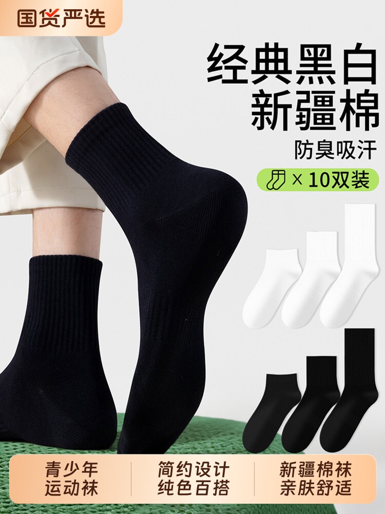 黑色袜子男士青少年运动中筒袜夏季薄款新疆棉防臭吸汗长筒袜秋天