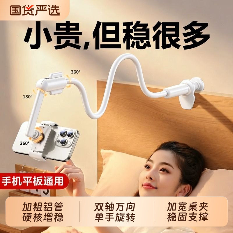 Mobile Phone and Tablet Holder for Bedside, Universal Lazy Stand for Bed, Perfect for Lying down to Play or Watch, Support Bracket Clip for Desktop, Multifunctional Fixed Stand for Hospital Bed, 2026 New Model, Stable for Tiktok and Selfies