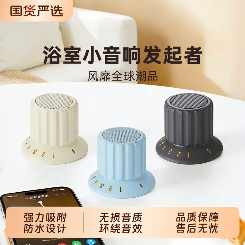 Popular Bathroom Magnetic Bluetooth Mini Speaker with Heavy Bass, Waterproof, Portable, Wireless Music Surround Popular Bathroom Magnetic Bluetooth Mini Speaker with Heavy Bass, Waterproof, Portable, Wireless Music Surround