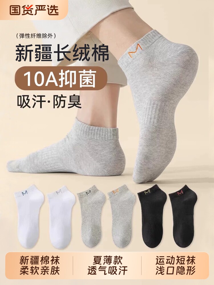 青少年运动袜子男新疆棉吸汗防滑春夏季薄款透气10A防臭短袜抗菌