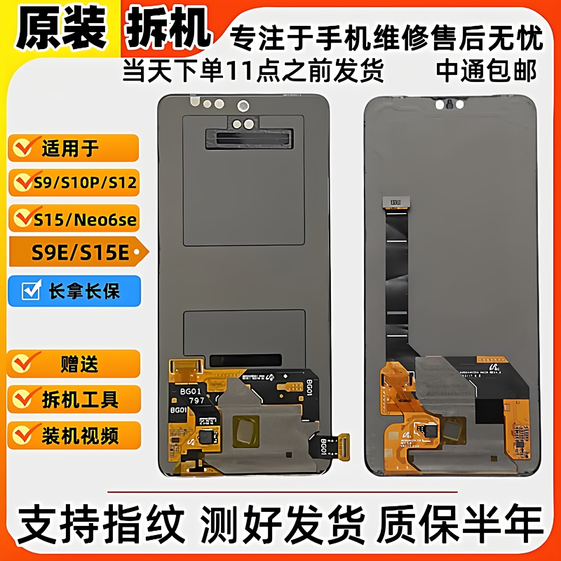 Suitable for S7/7T/S9/9E/S10Pro/S12 Original Disassembled S15/15E/16E/Neo6Se Screen Assembly