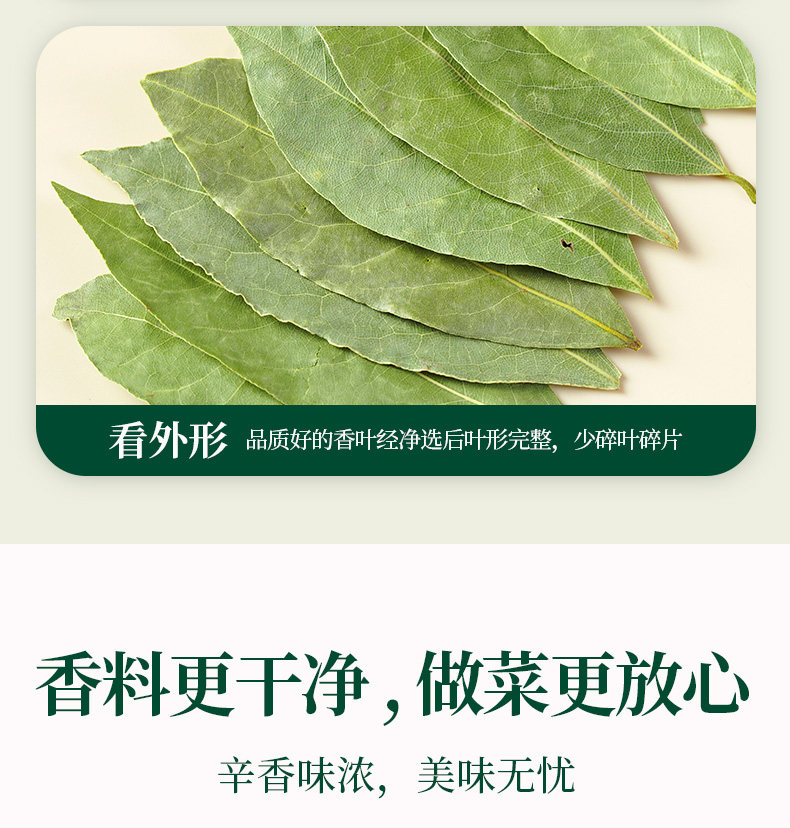 安享好物 安享A级香叶-如实香叶 国标 