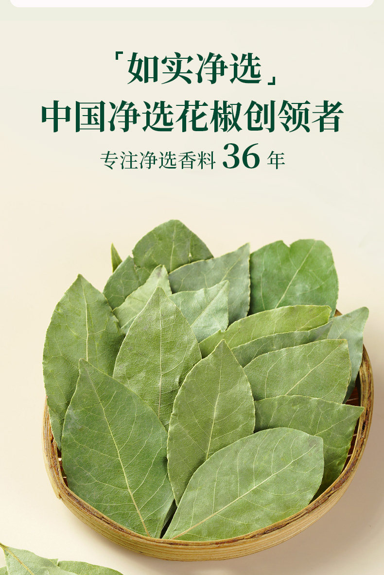 安享好物 安享A级香叶-如实香叶 国标 