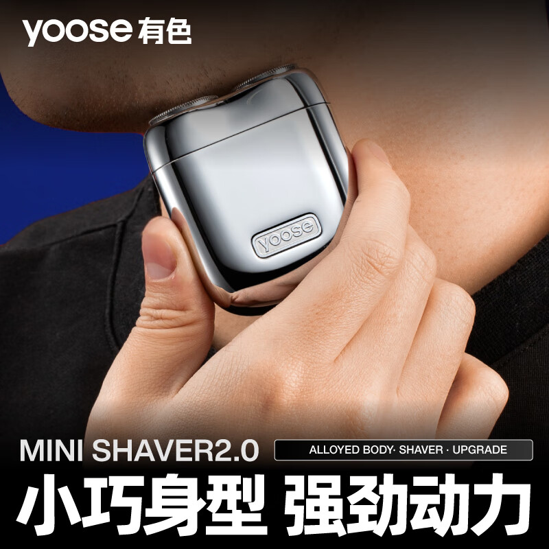 王一博同款YOOSE有色剃须刀测评｜男生礼物送男友生日值得买吗