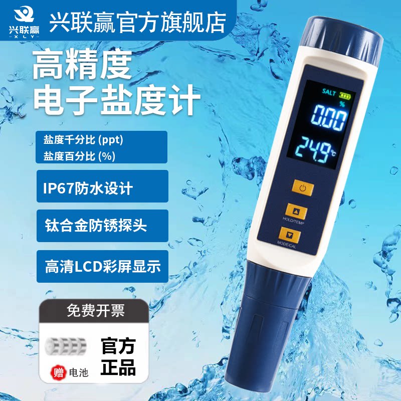 兴联赢pH盐度测试笔高精度酸碱度鱼缸水质检测仪海水产养殖盐度计