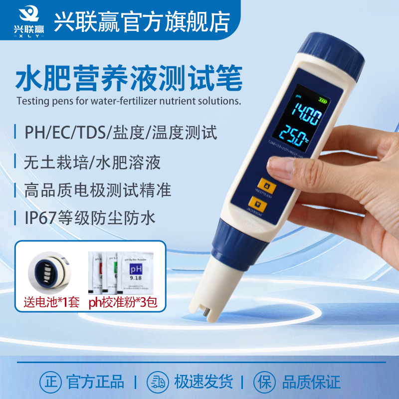 Xinglianying Water-Soluble Fertilizer Ec Value Test Pen High-Precision Nutrient Solution Concentration Irrigation Water Salinity Acidity Ph Tester