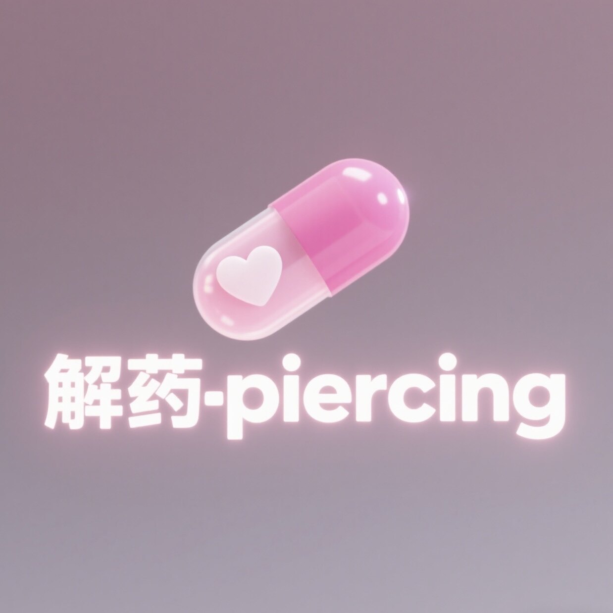解药piercing 穿刺珠宝的LOGO