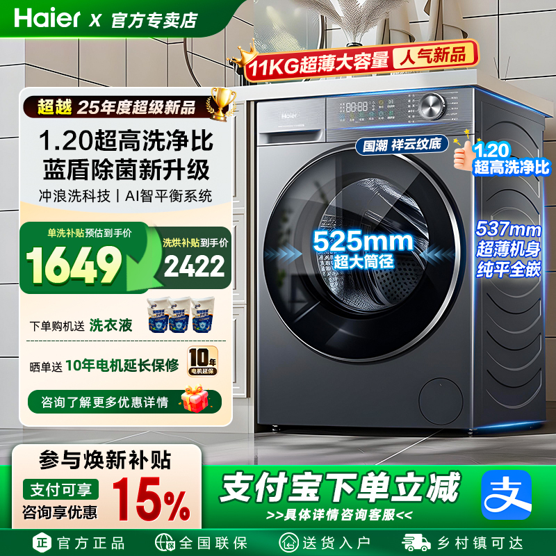 Haier Washing Machine for Home Use, Fully Automatic, Ultra-Thin Drum, 11/13kg Large Capacity, Wash-And-Dry Integrated, Official Flagship Model 58E Haier Washing Machine for Home Use, Fully Automatic, Ultra-Thin Drum, 11/13kg Large Capacity, Wash-And-Dry Integrated, Official Flagship Model 58E