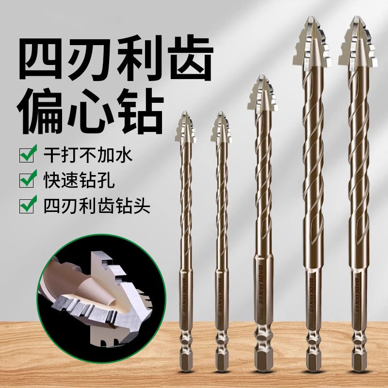Four-Blade Serrated Eccentric Drill Bit for Drilling Tiles, Concrete, and Marble, High Hardness, Special for Electric Drill Drilling