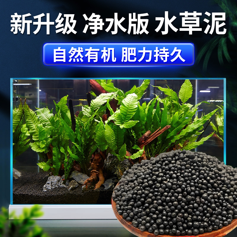 鱼缸达人必备神器🌿石素堂生态水草泥底砂🌟-肥料-淘宝好物网