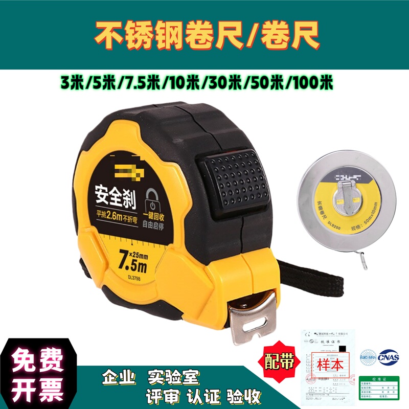 Measuring Tape with Report 3.5.7.5.10. 20.50m Inspection and Calibration Steel Tape Measure with Inspection Certificate Report