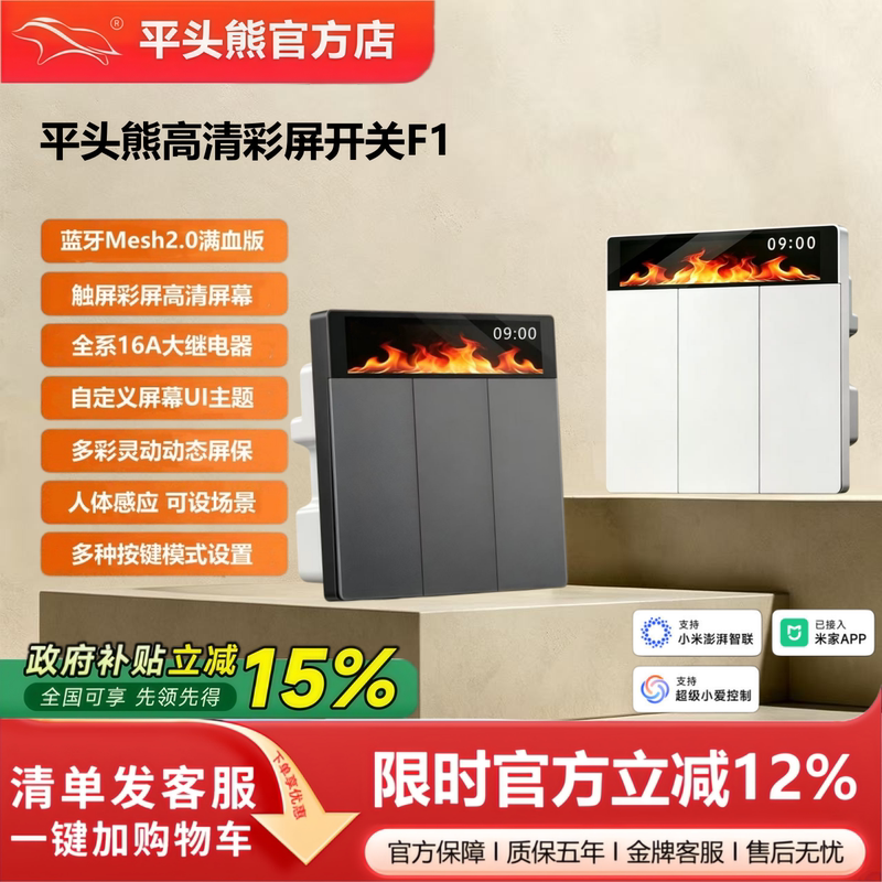 【New Product】Pingtouxiong F1 High-Definition Color Screen Smart Switch Mesh2.0 Full Version 16A Customizable Theme