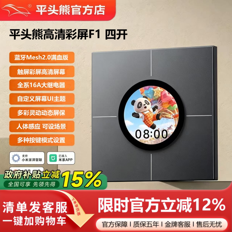 【New Product】Pingtouxiong F1 High-Definition Color Screen Four-Button Switch Mesh2.0 Full Version 16A Custom Theme