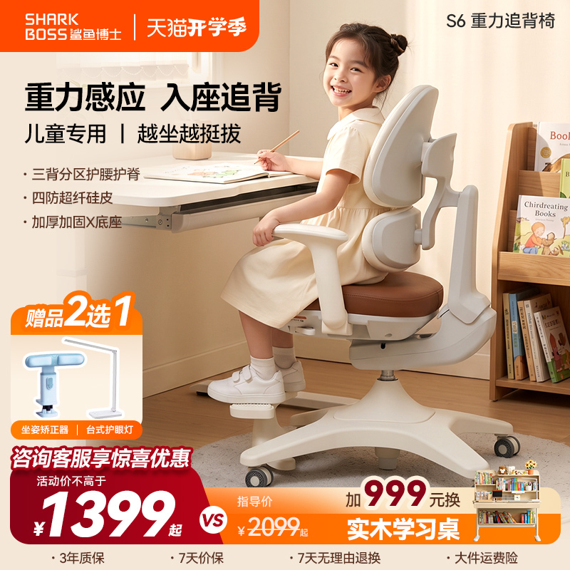 Dr. Shark S6 Children's Learning Chair Gravity Backrest Correction Chair for Primary School Students Adjustable Height Homework Chair Dr. Shark S6 Children's Learning Chair Gravity Backrest Correction Chair for Primary School Students Adjustable Height Homework Chair